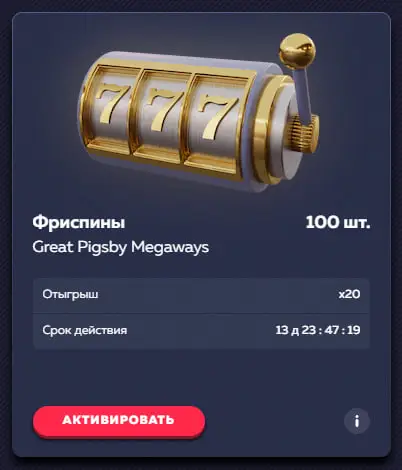 100 вращений Great Pigsby Megaways 100 вращений Great Pigsby Megaways